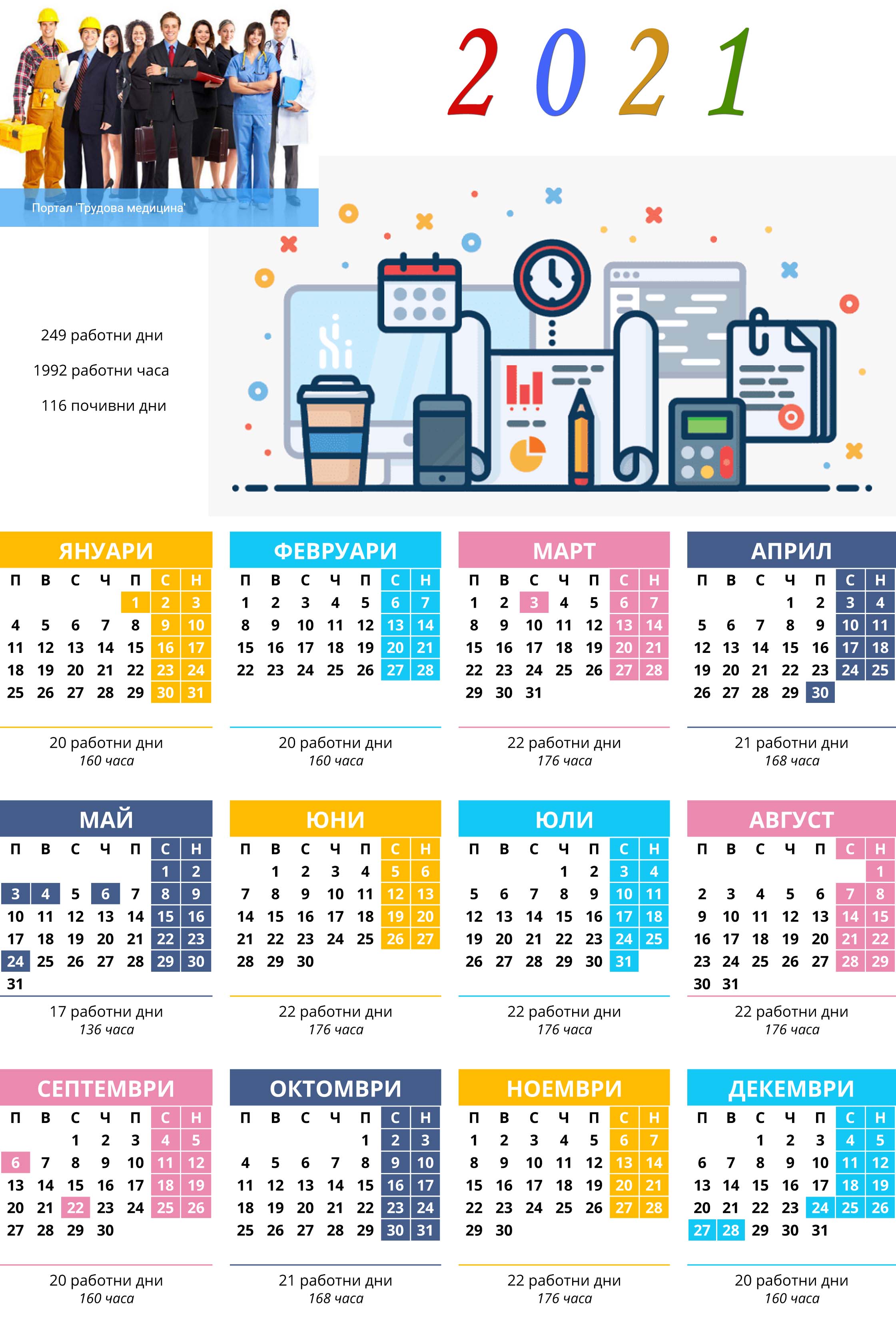 Portal TM calendar 2021